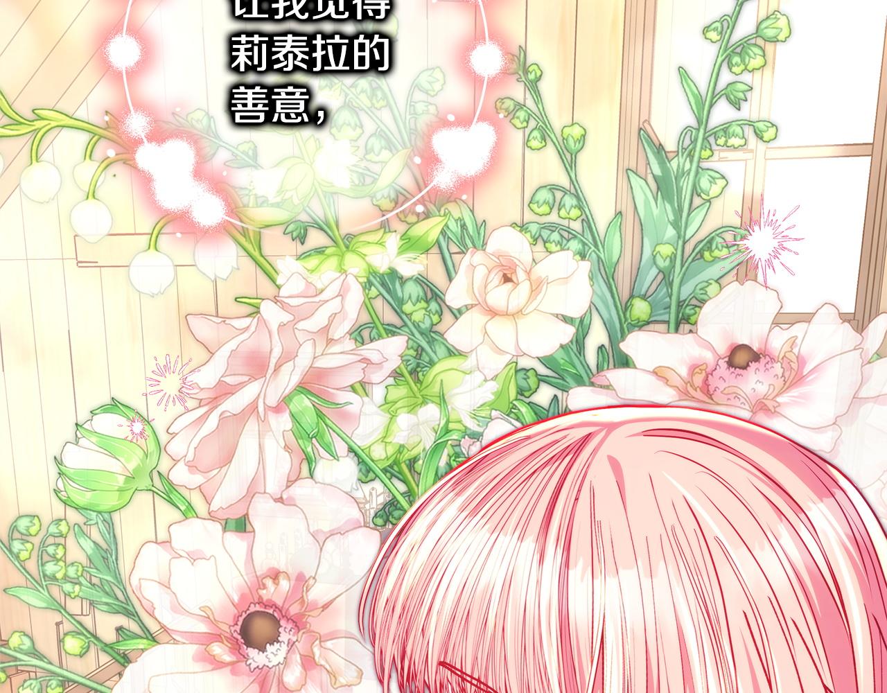 反正是歐風小甜漫 - 第133話 我們也是自己人(3/6) - 5