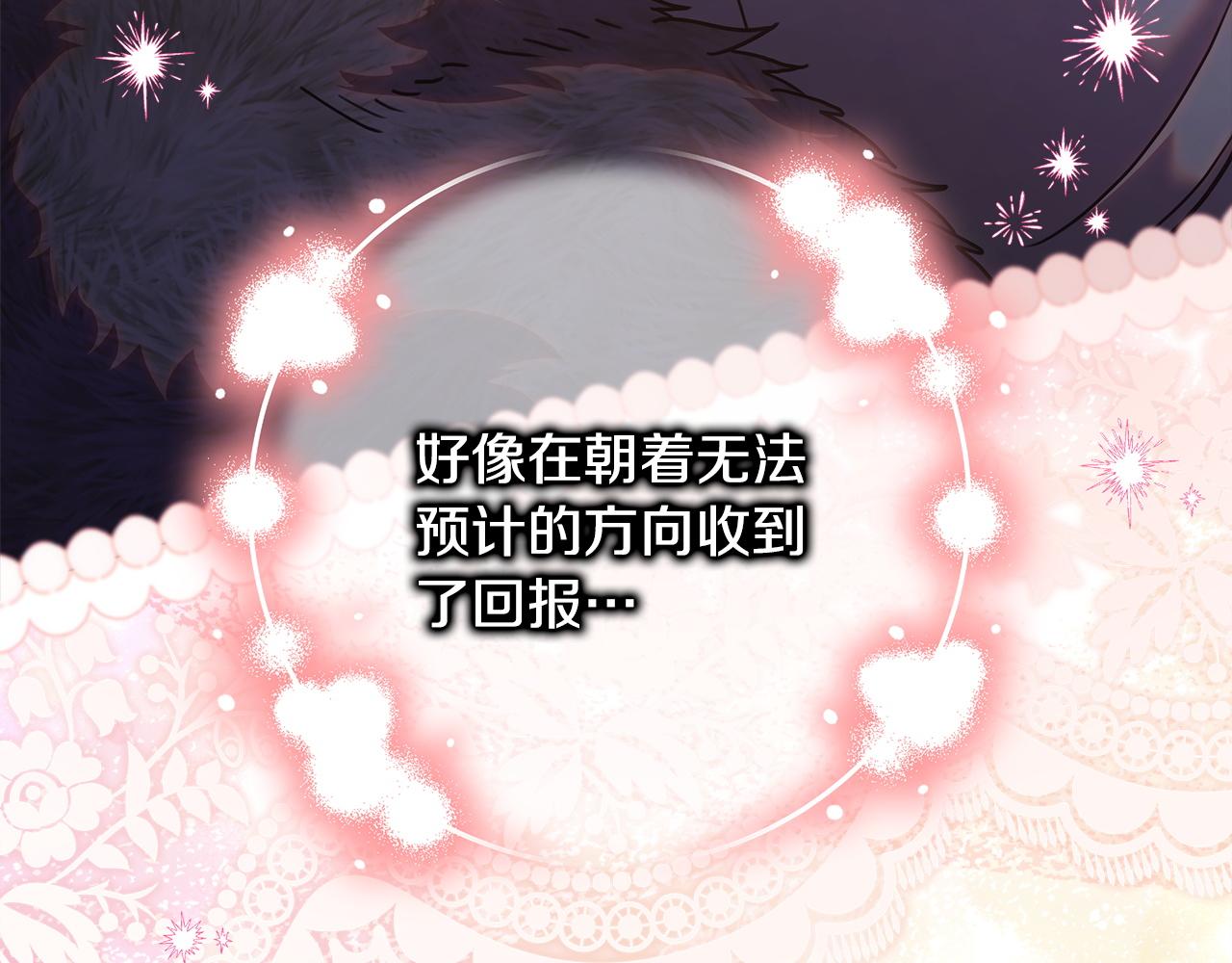 反正是歐風小甜漫 - 第133話 我們也是自己人(3/6) - 8