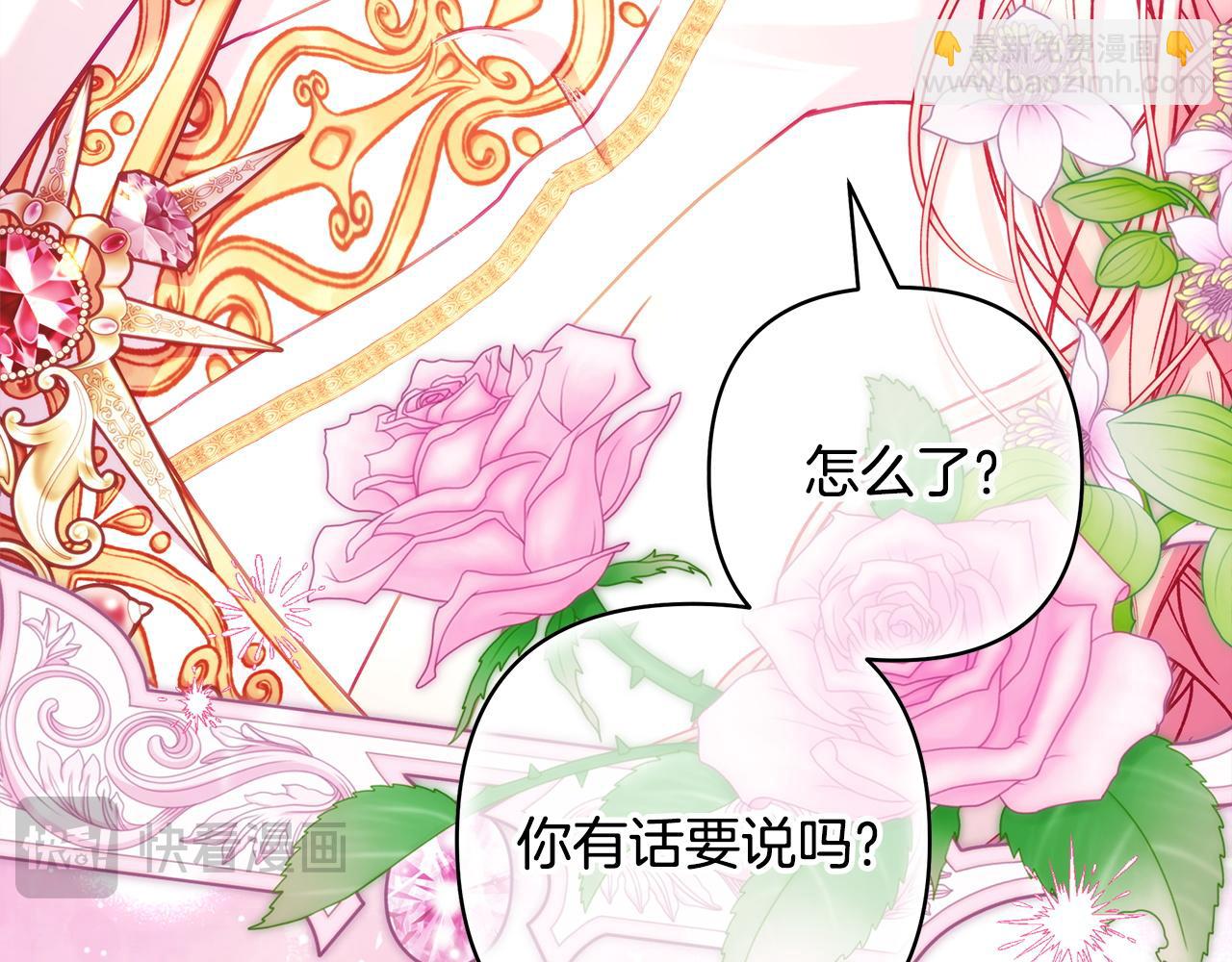 反正是歐風小甜漫 - 第133話 我們也是自己人(3/6) - 4