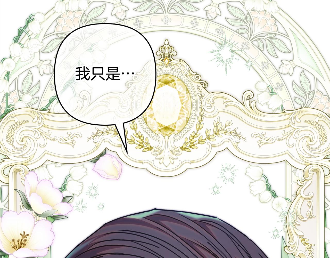 反正是歐風小甜漫 - 第133話 我們也是自己人(3/6) - 6