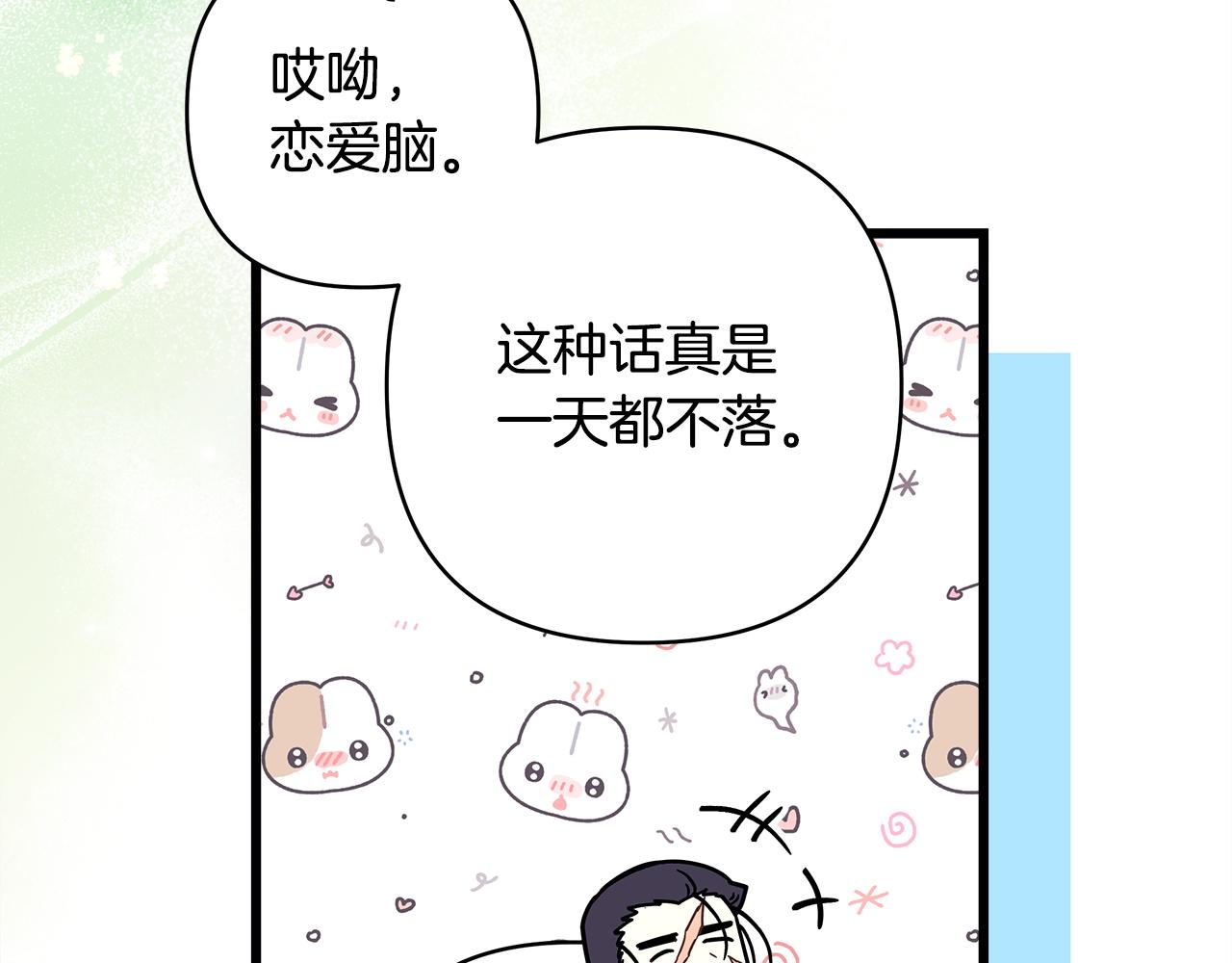 反正是歐風小甜漫 - 第133話 我們也是自己人(3/6) - 2