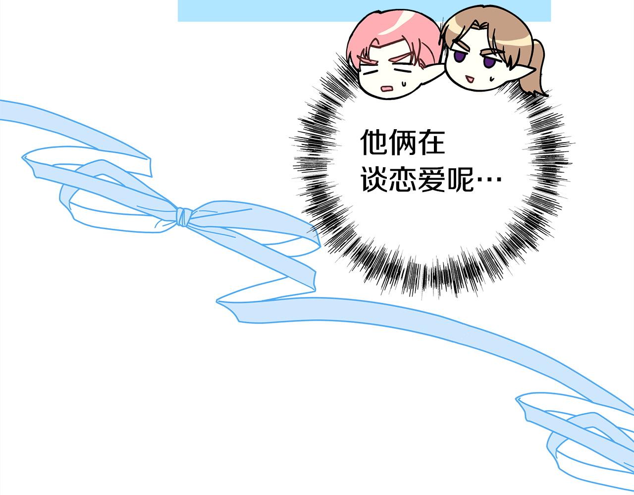 反正是歐風小甜漫 - 第133話 我們也是自己人(3/6) - 4