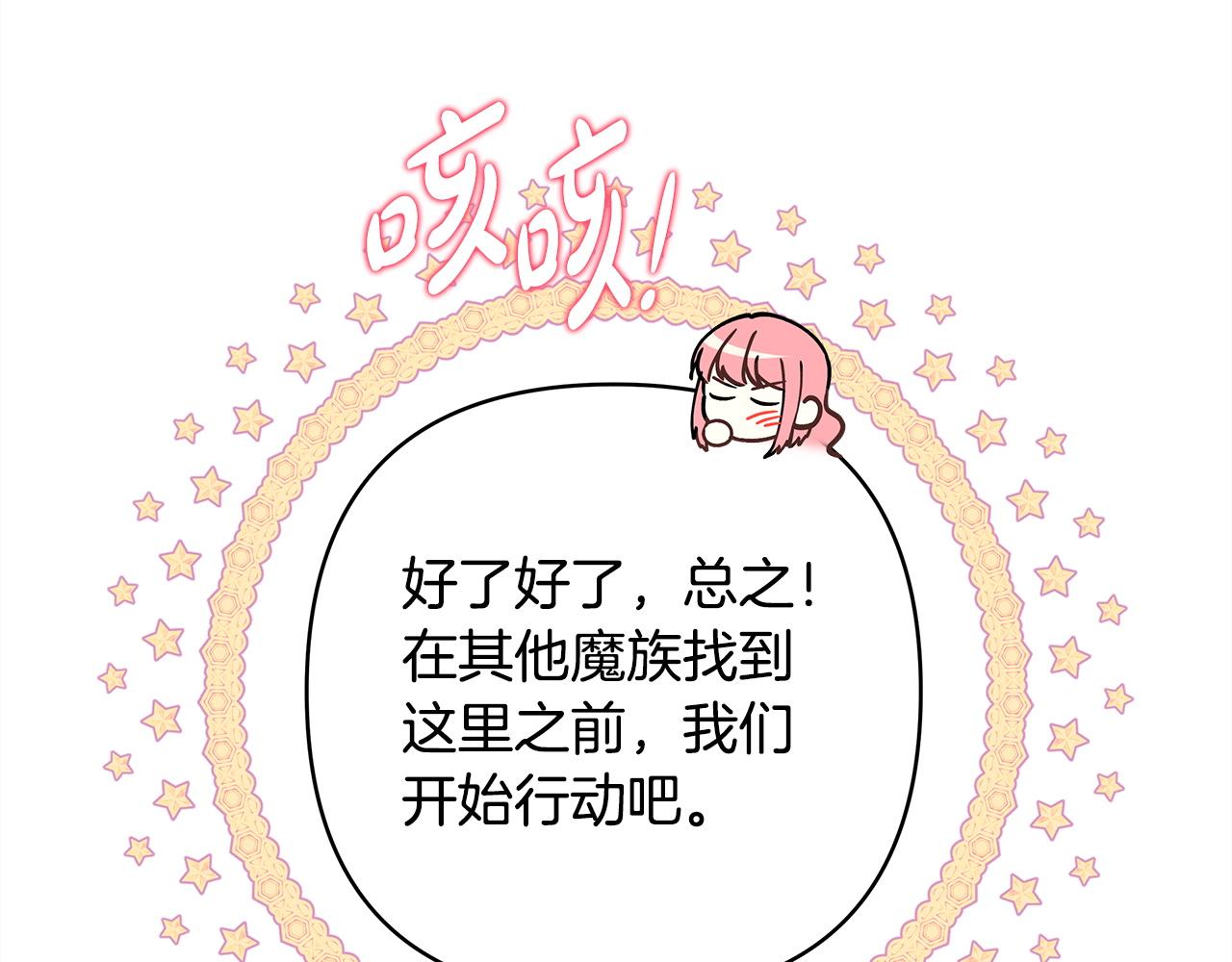 反正是歐風小甜漫 - 第133話 我們也是自己人(3/6) - 5