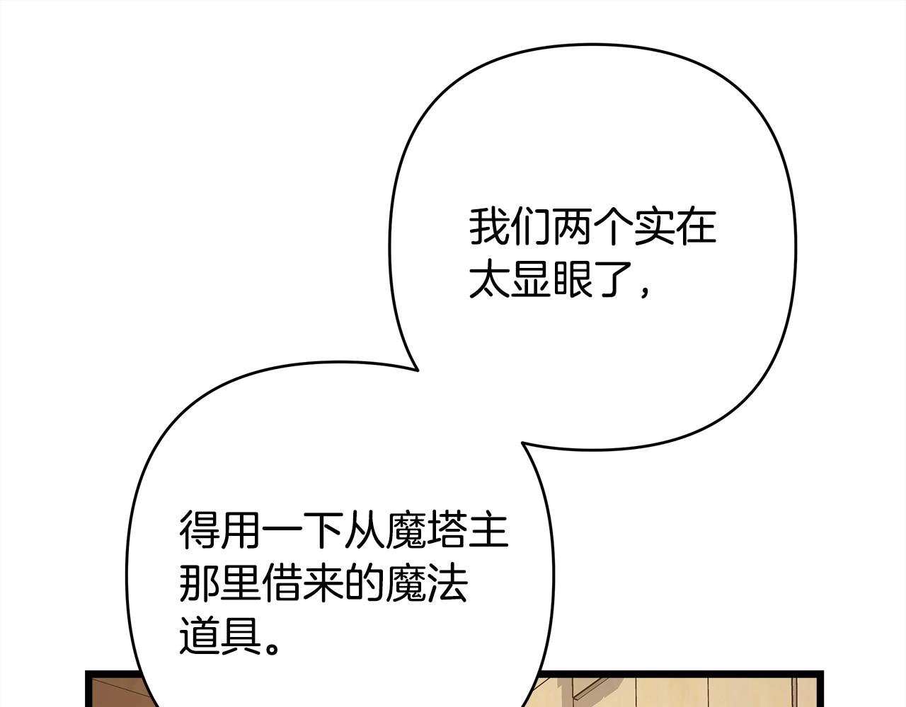 反正是歐風小甜漫 - 第133話 我們也是自己人(4/6) - 5