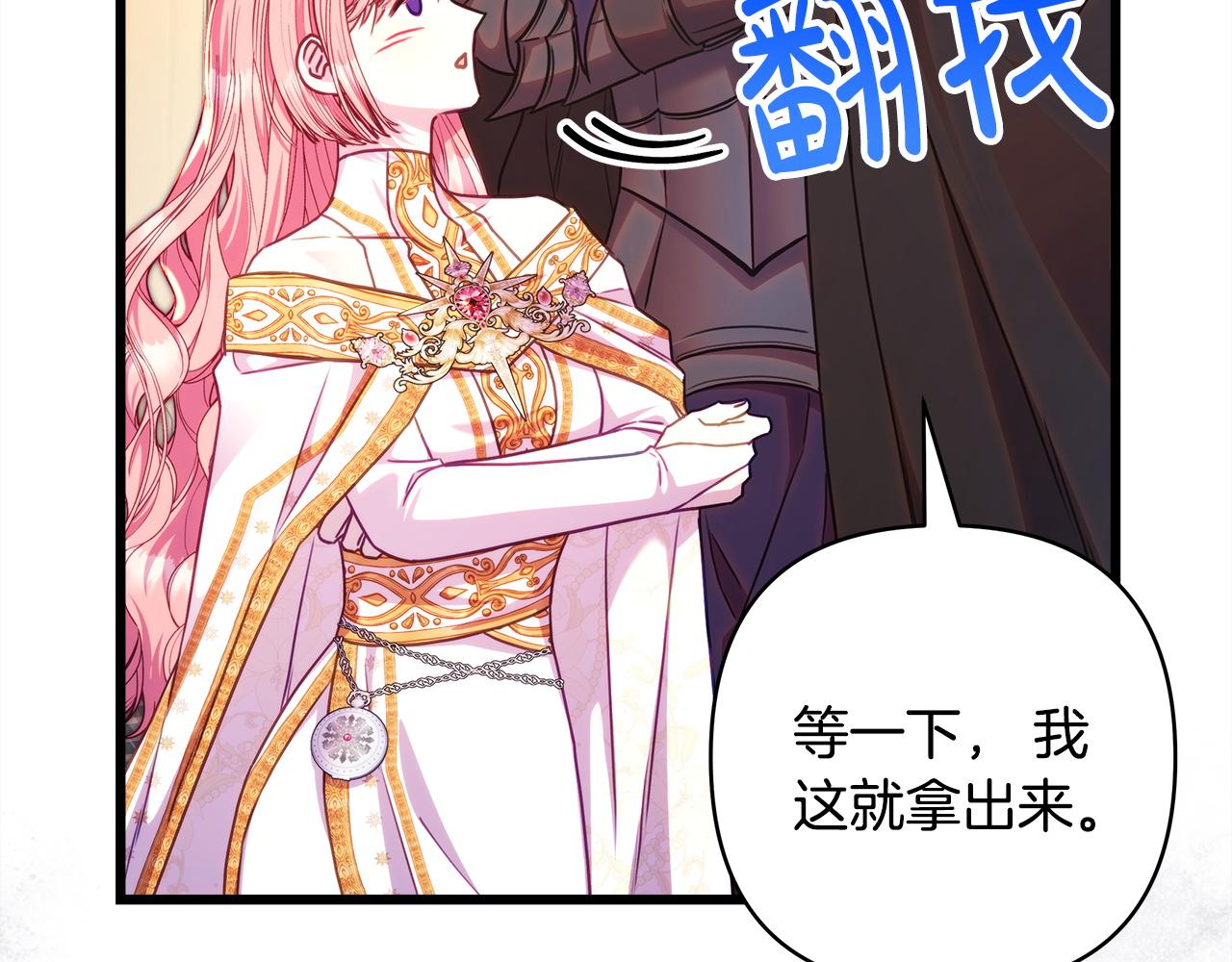 反正是歐風小甜漫 - 第133話 我們也是自己人(4/6) - 7