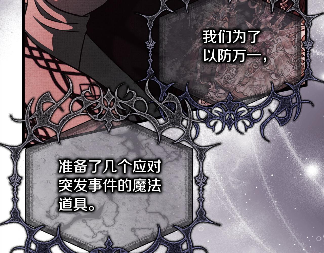 反正是歐風小甜漫 - 第133話 我們也是自己人(4/6) - 3