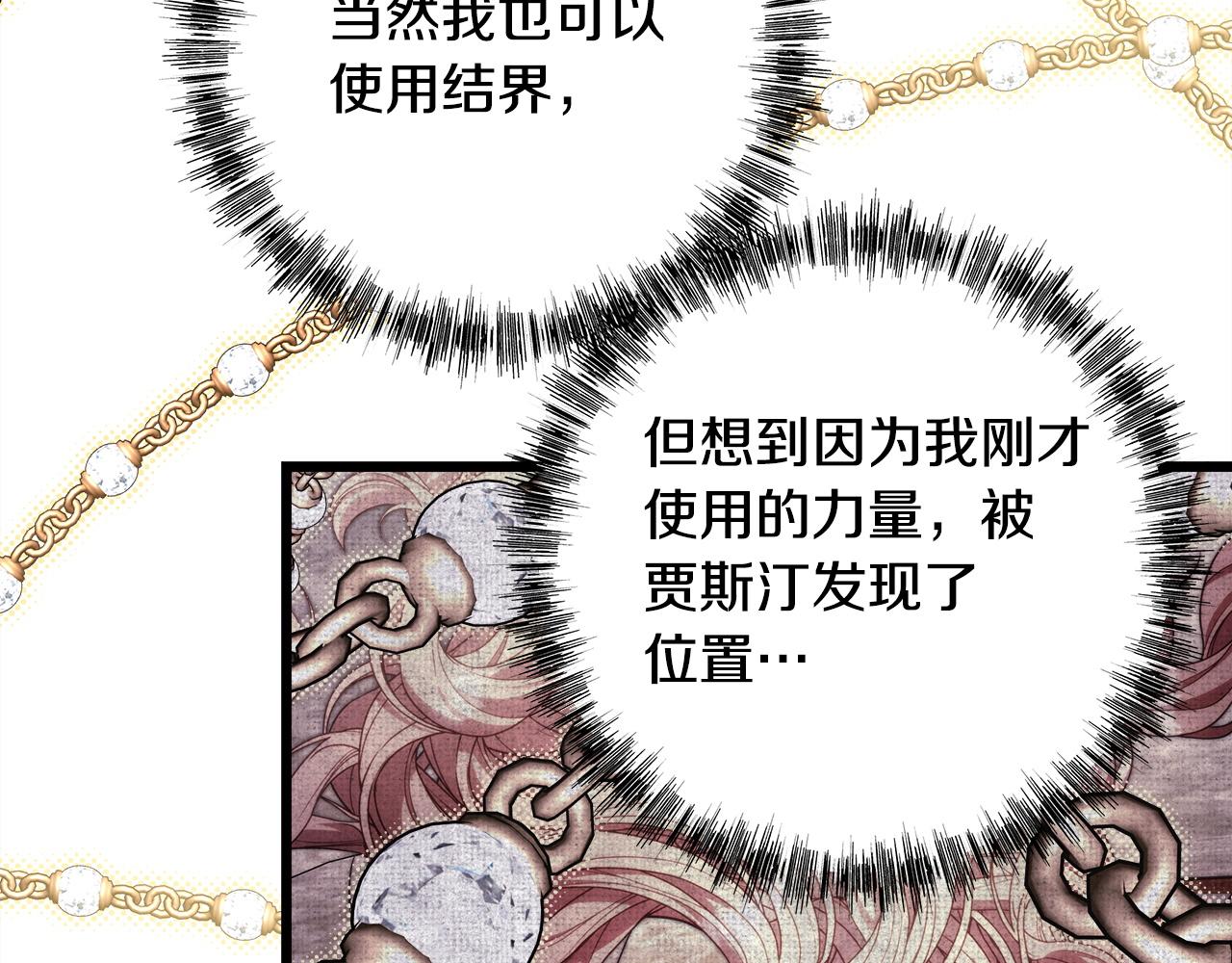 反正是歐風小甜漫 - 第133話 我們也是自己人(4/6) - 5