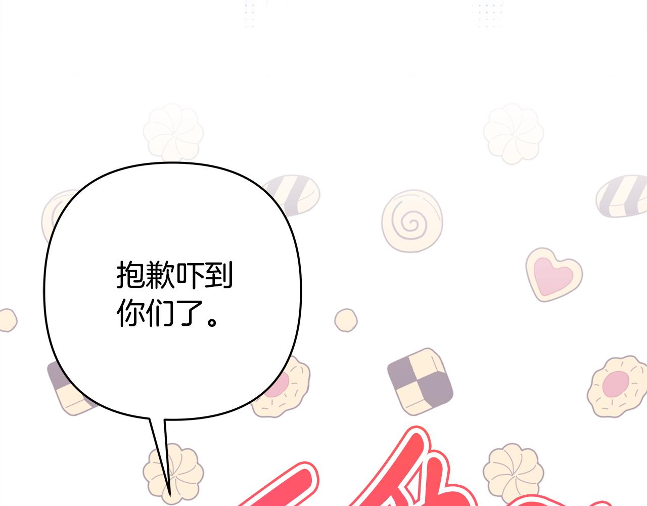 反正是歐風小甜漫 - 第133話 我們也是自己人(4/6) - 2