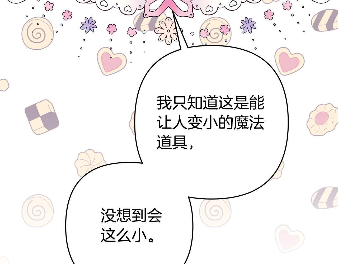 反正是歐風小甜漫 - 第133話 我們也是自己人(4/6) - 5