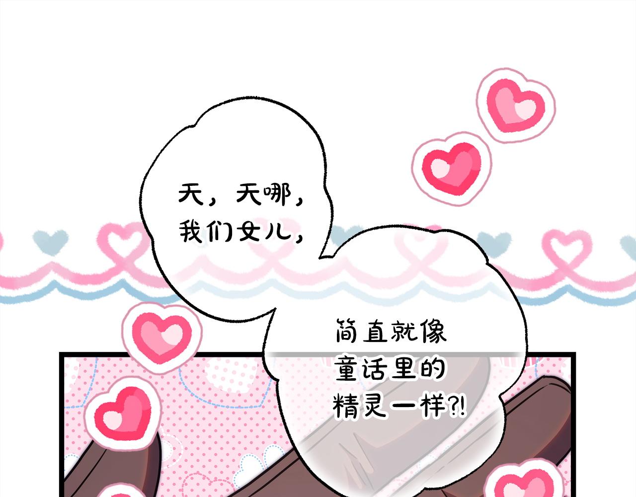 反正是歐風小甜漫 - 第133話 我們也是自己人(4/6) - 3