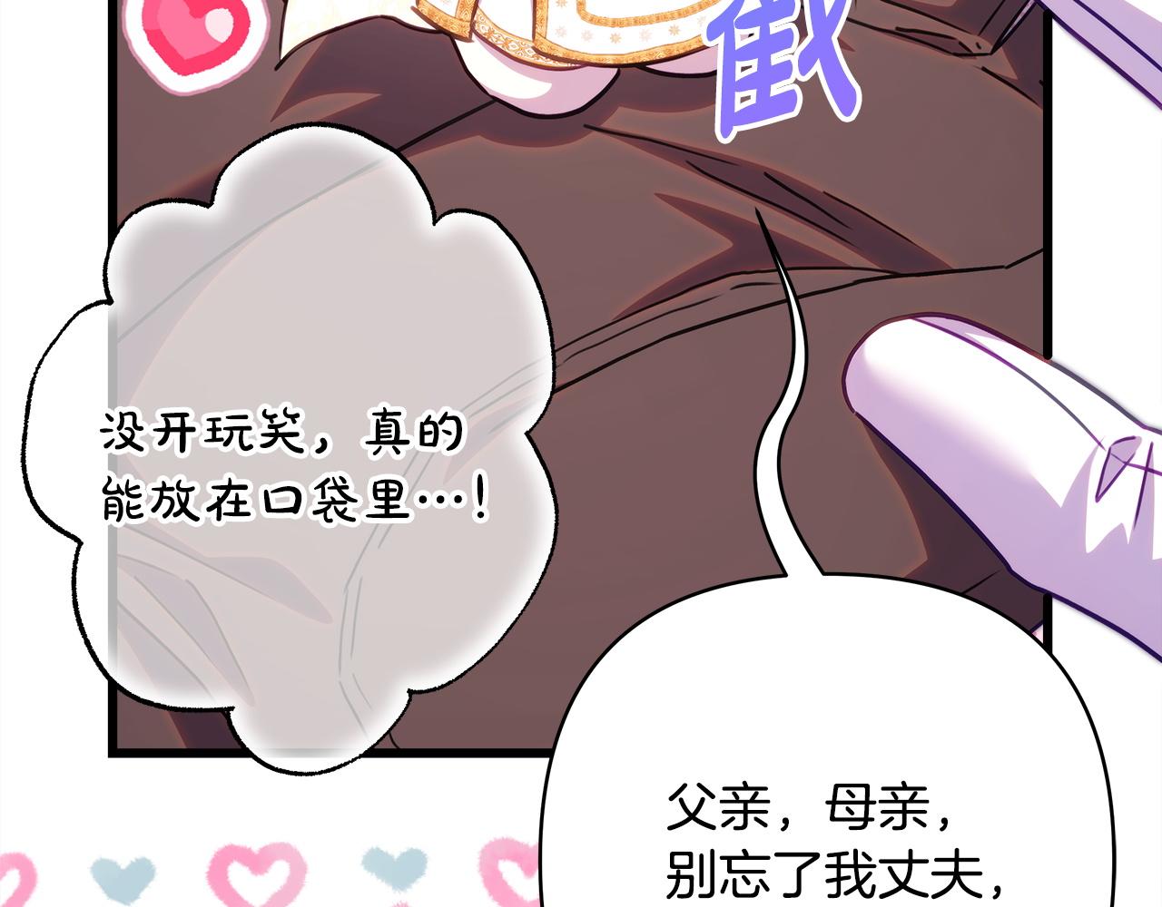 反正是歐風小甜漫 - 第133話 我們也是自己人(4/6) - 5