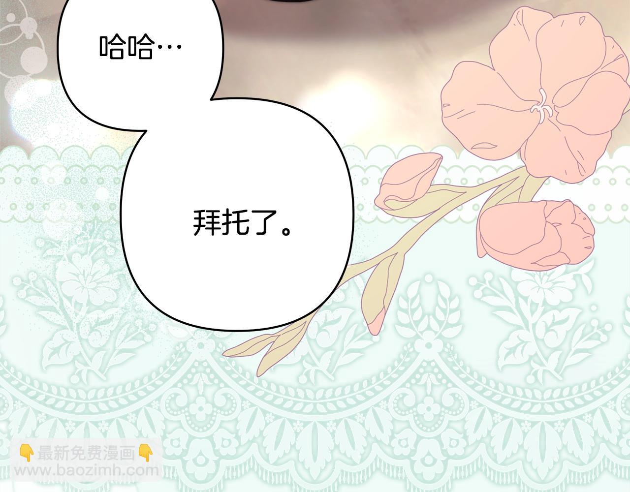 反正是歐風小甜漫 - 第133話 我們也是自己人(4/6) - 3