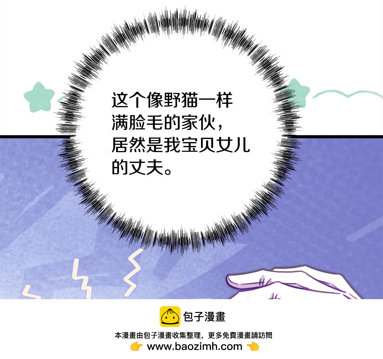 反正是歐風小甜漫 - 第133話 我們也是自己人(4/6) - 6