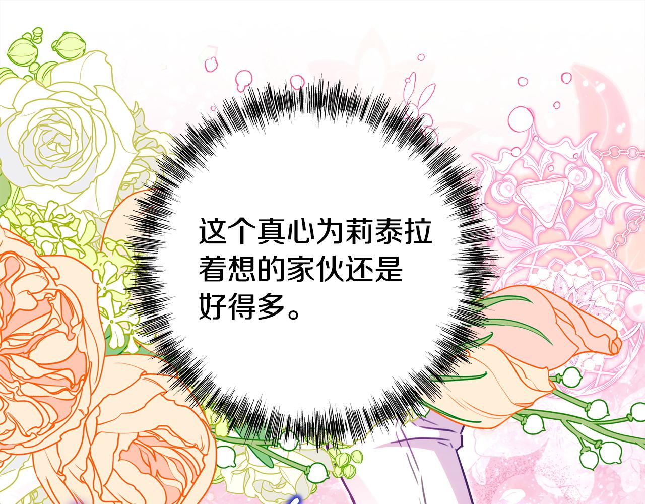 反正是歐風小甜漫 - 第133話 我們也是自己人(5/6) - 4