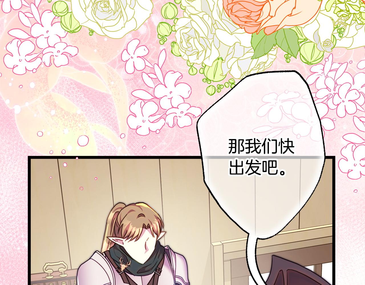 反正是歐風小甜漫 - 第133話 我們也是自己人(5/6) - 8