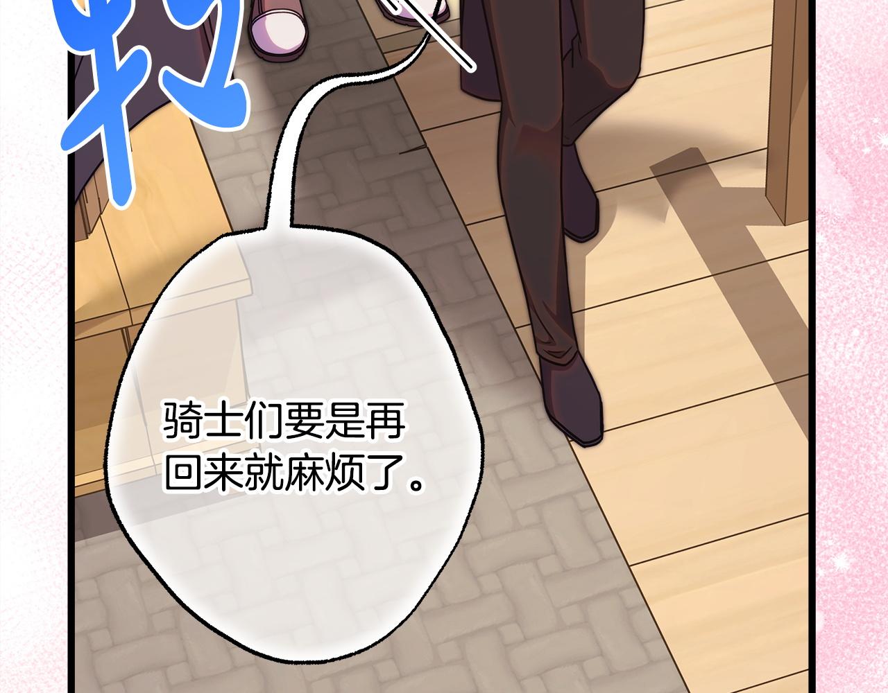 反正是歐風小甜漫 - 第133話 我們也是自己人(5/6) - 2