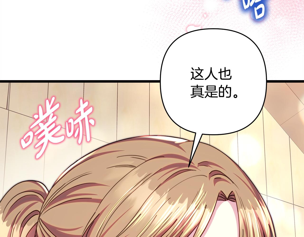 反正是歐風小甜漫 - 第133話 我們也是自己人(5/6) - 4