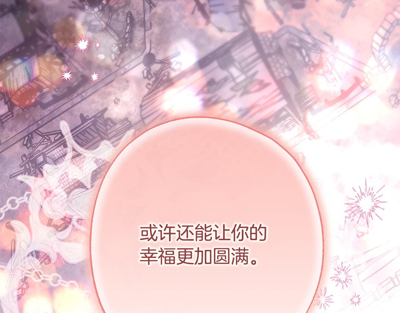 反正是歐風小甜漫 - 第133話 我們也是自己人(5/6) - 6