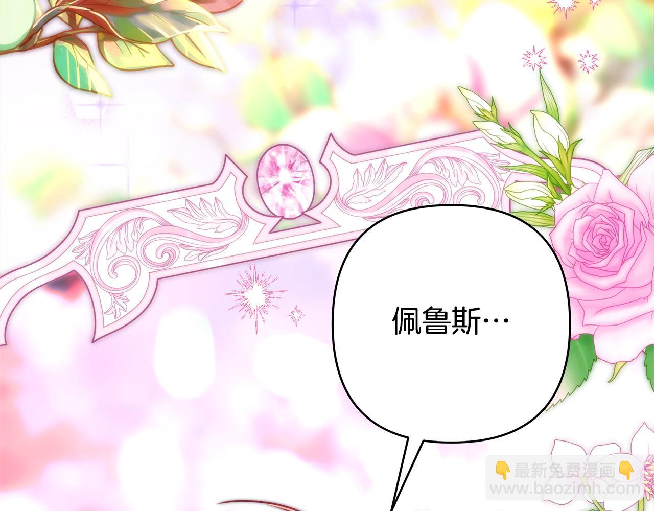 反正是歐風小甜漫 - 第133話 我們也是自己人(5/6) - 2