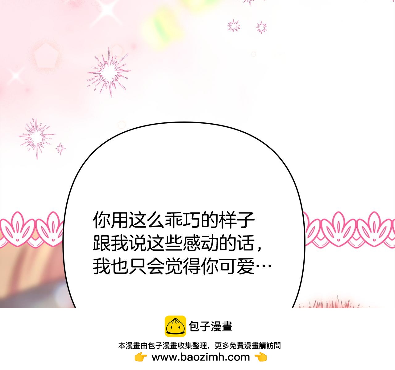 反正是歐風小甜漫 - 第133話 我們也是自己人(5/6) - 6