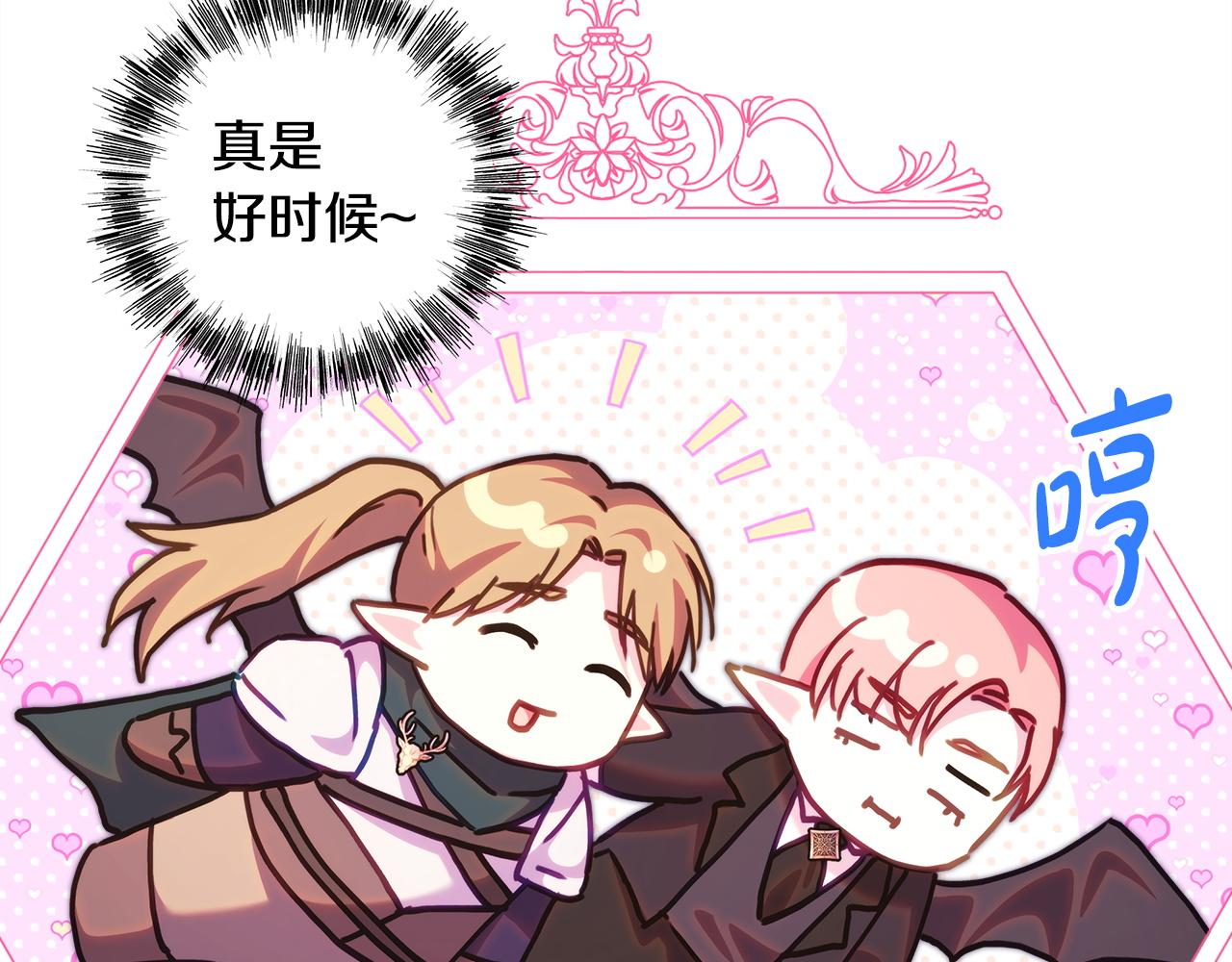 反正是歐風小甜漫 - 第133話 我們也是自己人(5/6) - 3