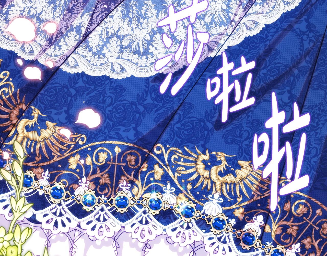 反正是歐風小甜漫 - 第133話 我們也是自己人(6/6) - 2