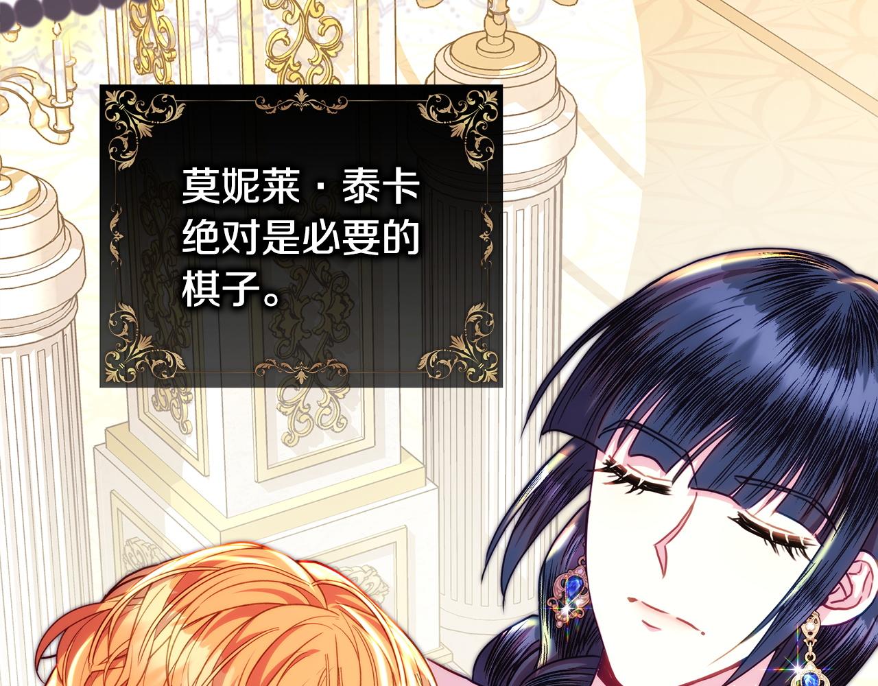 反正是歐風小甜漫 - 第133話 我們也是自己人(6/6) - 3