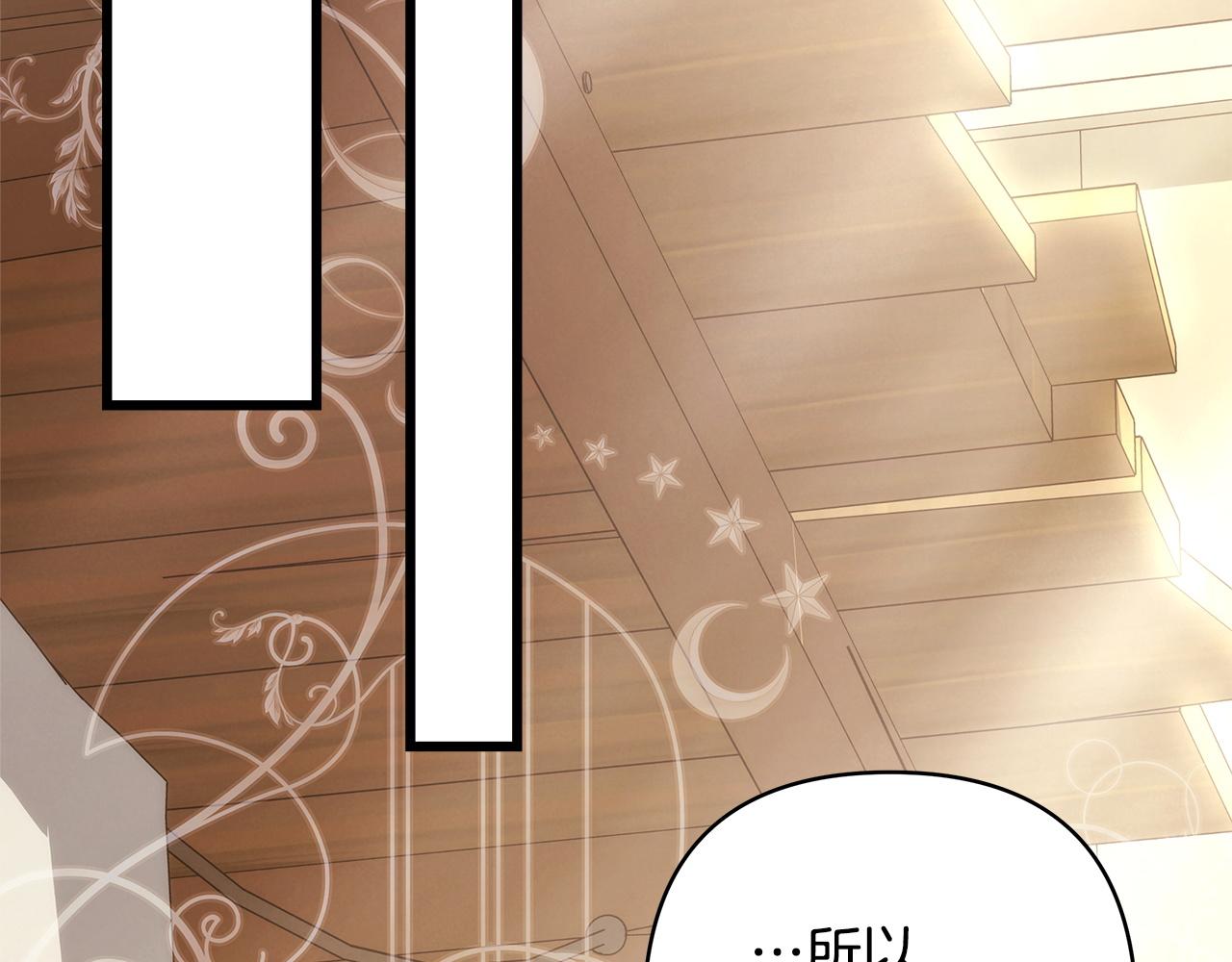 反正是歐風小甜漫 - 第133話 我們也是自己人(2/6) - 6