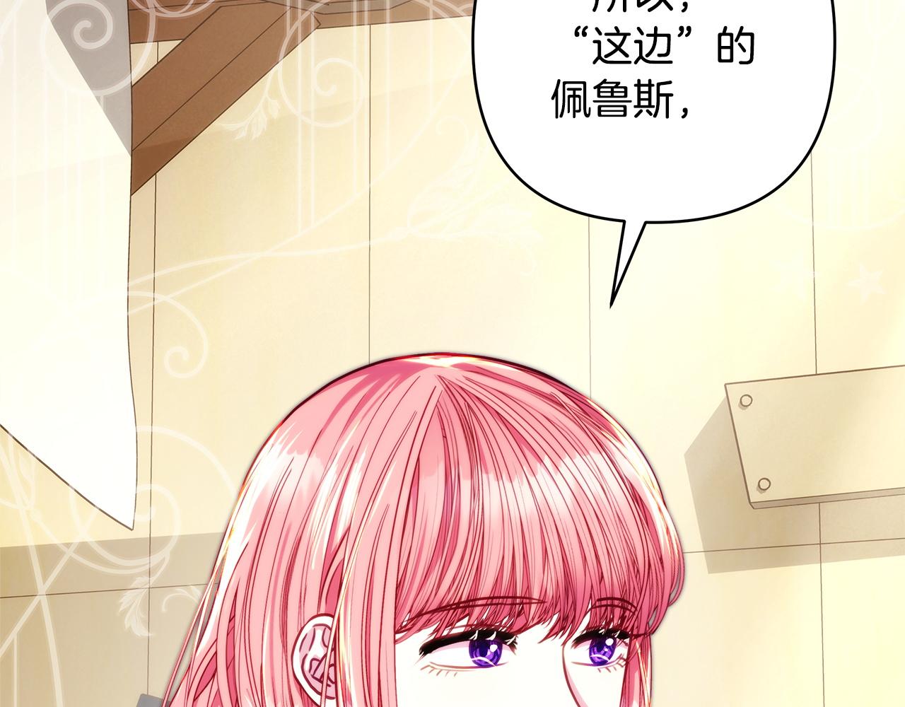 反正是歐風小甜漫 - 第133話 我們也是自己人(2/6) - 7