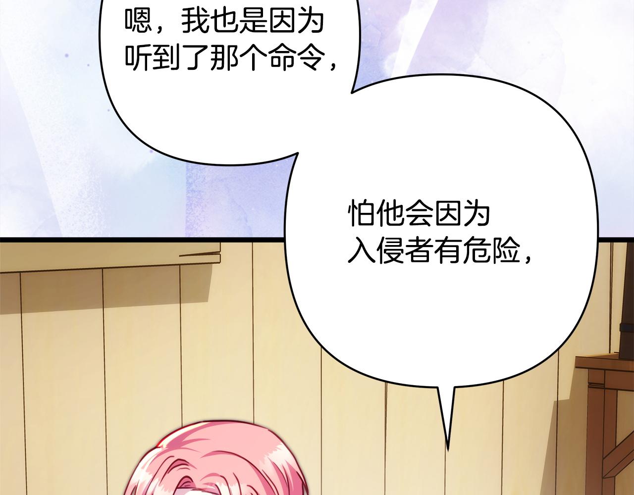 反正是歐風小甜漫 - 第133話 我們也是自己人(2/6) - 3