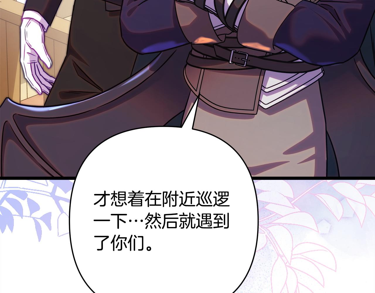 反正是歐風小甜漫 - 第133話 我們也是自己人(2/6) - 5