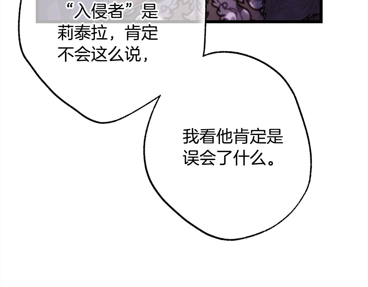 反正是歐風小甜漫 - 第133話 我們也是自己人(2/6) - 6