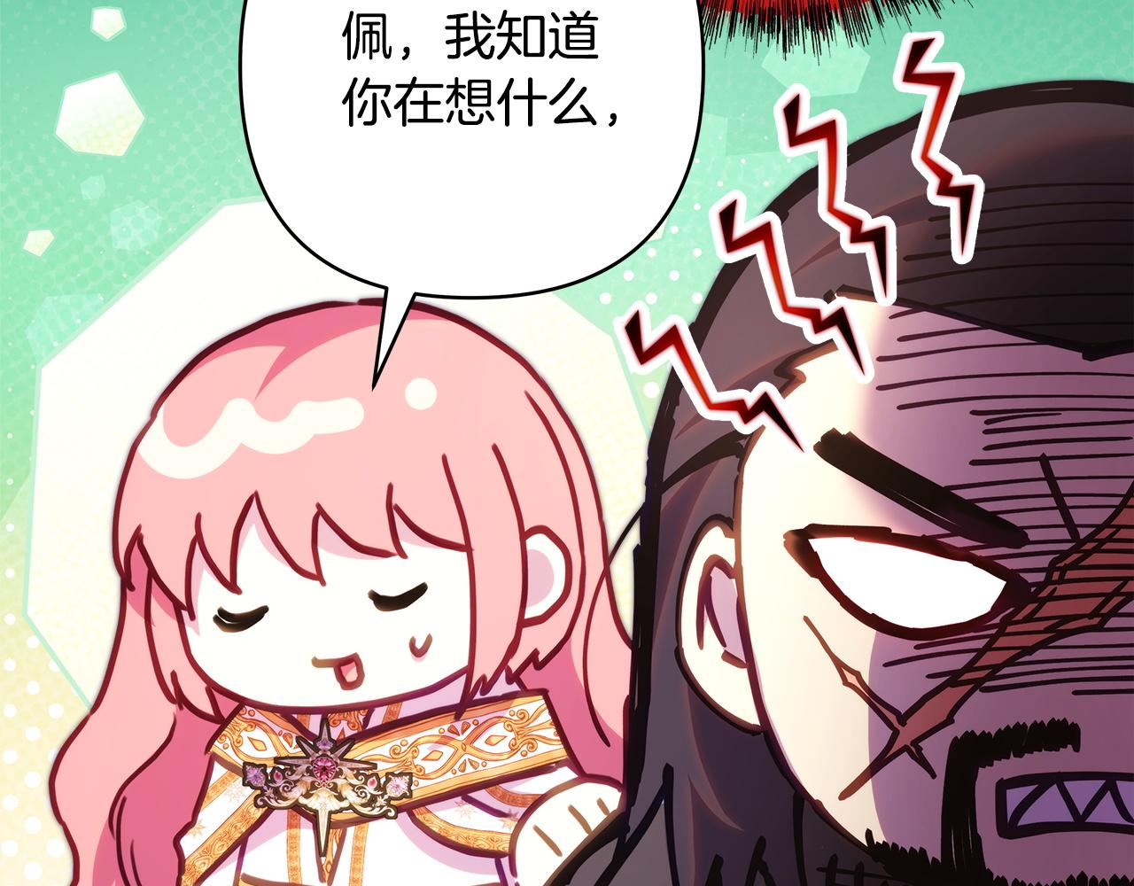 反正是歐風小甜漫 - 第133話 我們也是自己人(2/6) - 8