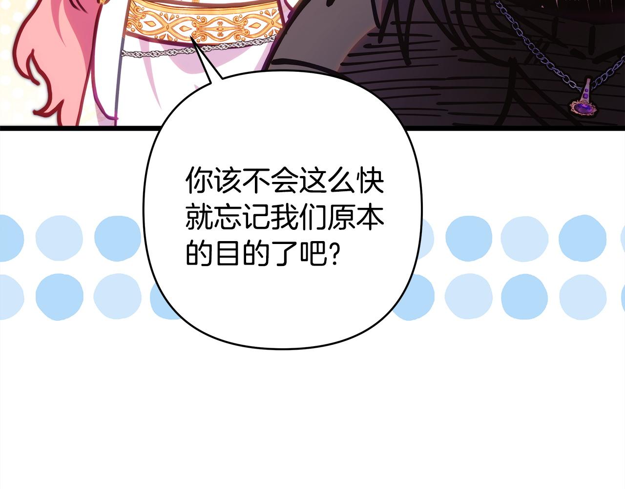 反正是歐風小甜漫 - 第133話 我們也是自己人(2/6) - 1