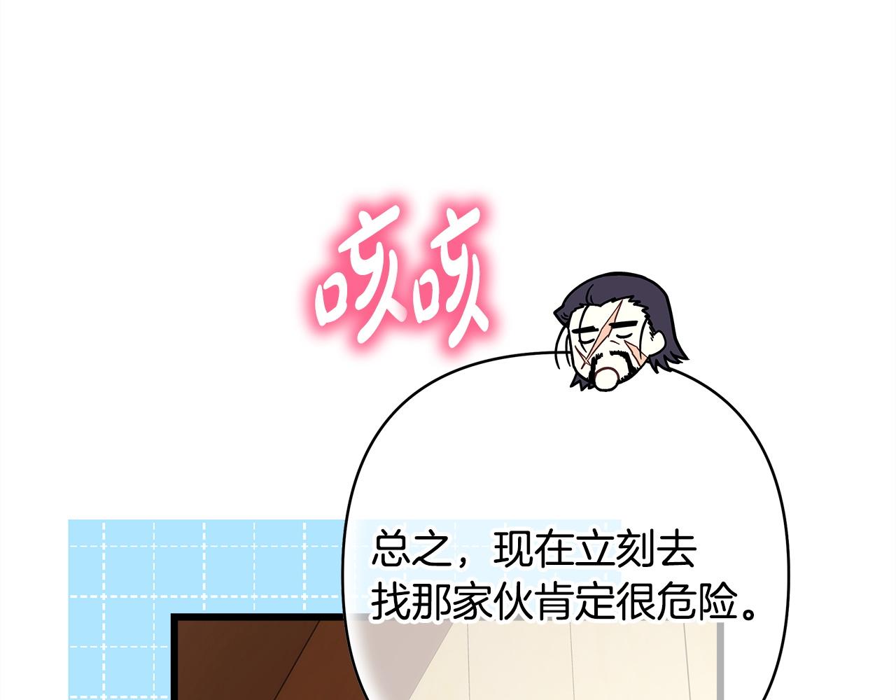 反正是歐風小甜漫 - 第133話 我們也是自己人(2/6) - 2