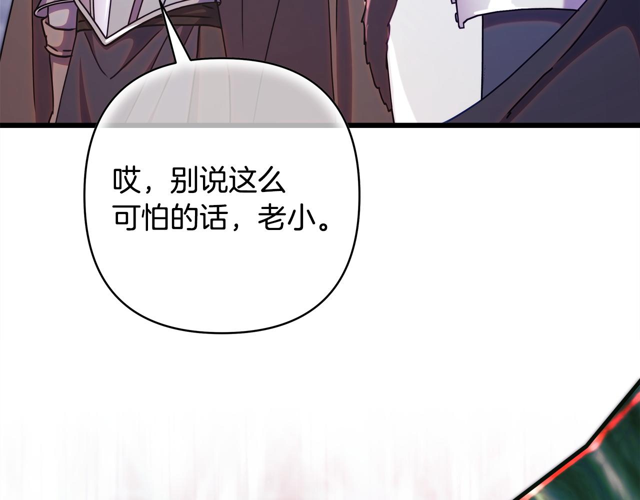 反正是歐風小甜漫 - 第133話 我們也是自己人(1/6) - 1