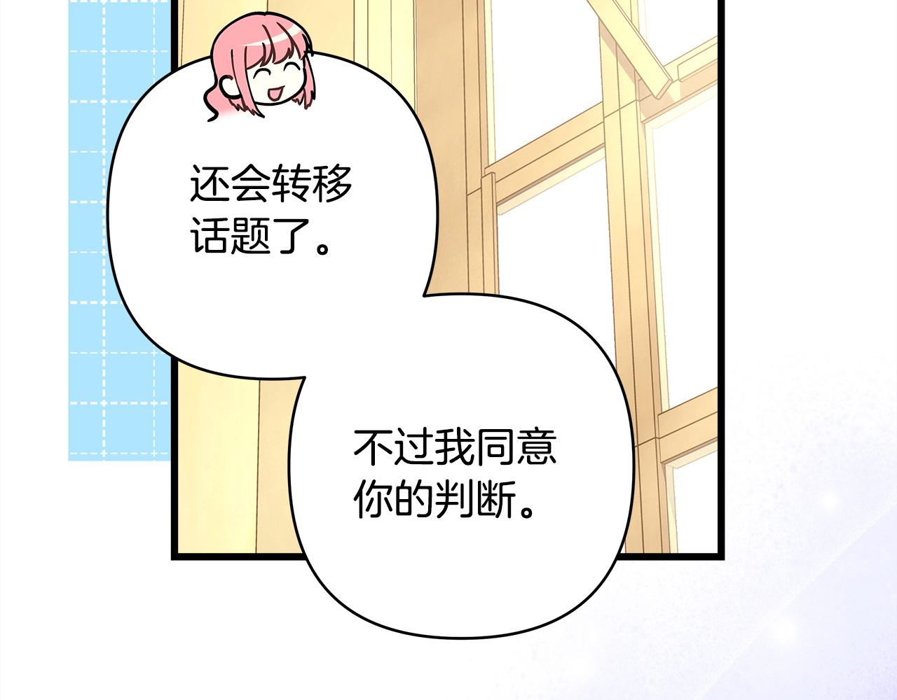 反正是歐風小甜漫 - 第133話 我們也是自己人(2/6) - 4