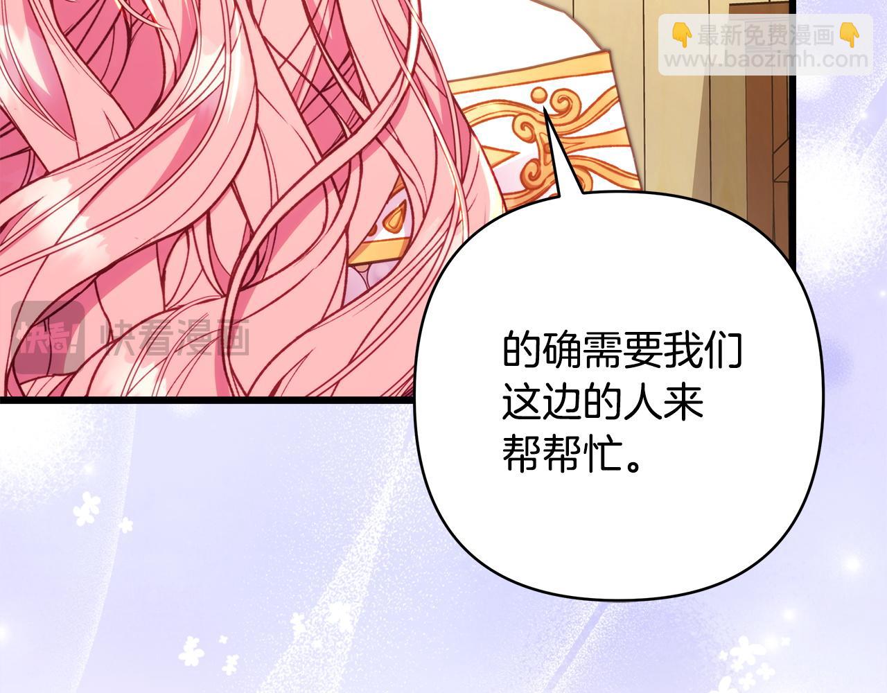 反正是歐風小甜漫 - 第133話 我們也是自己人(2/6) - 7