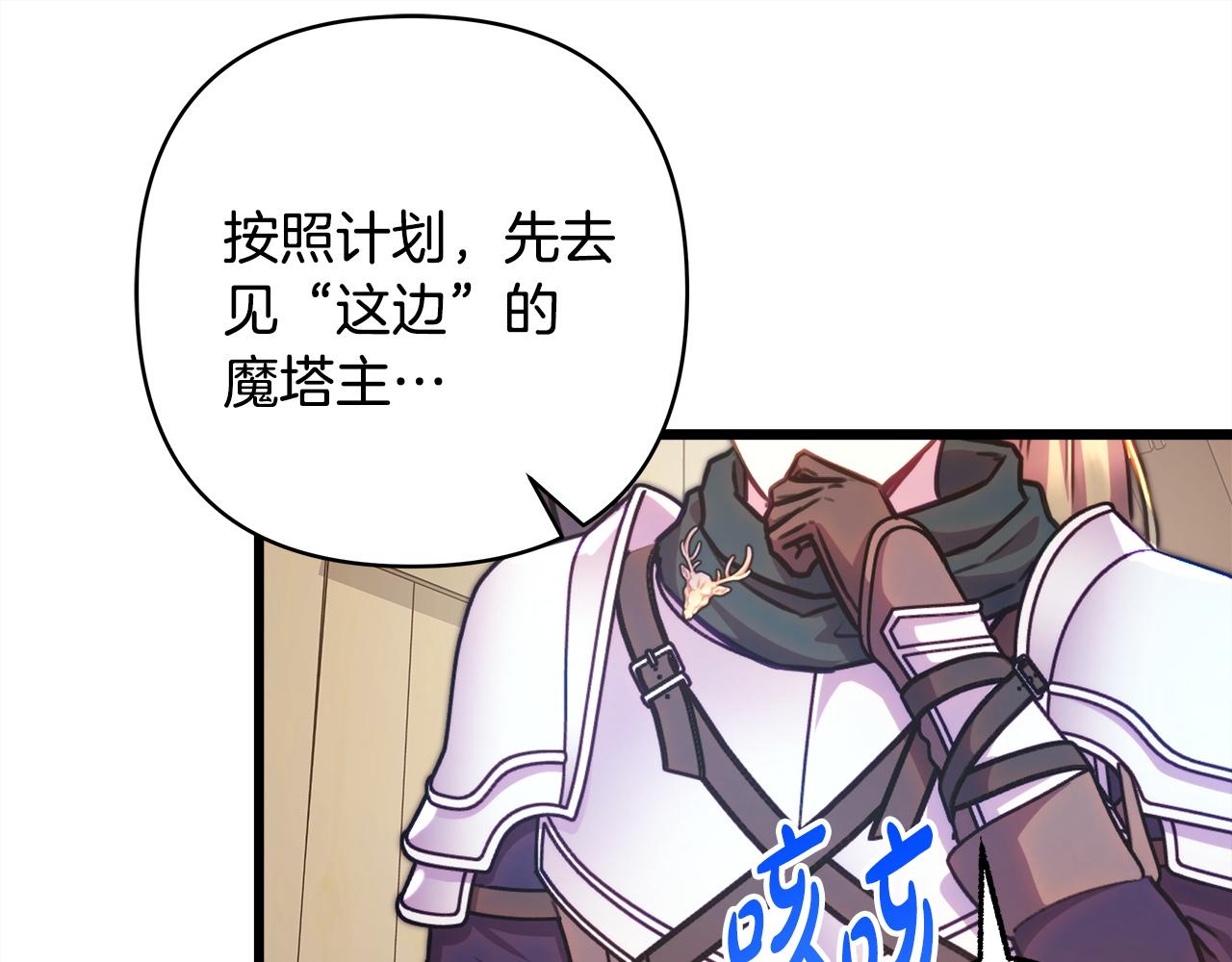 反正是歐風小甜漫 - 第133話 我們也是自己人(2/6) - 1