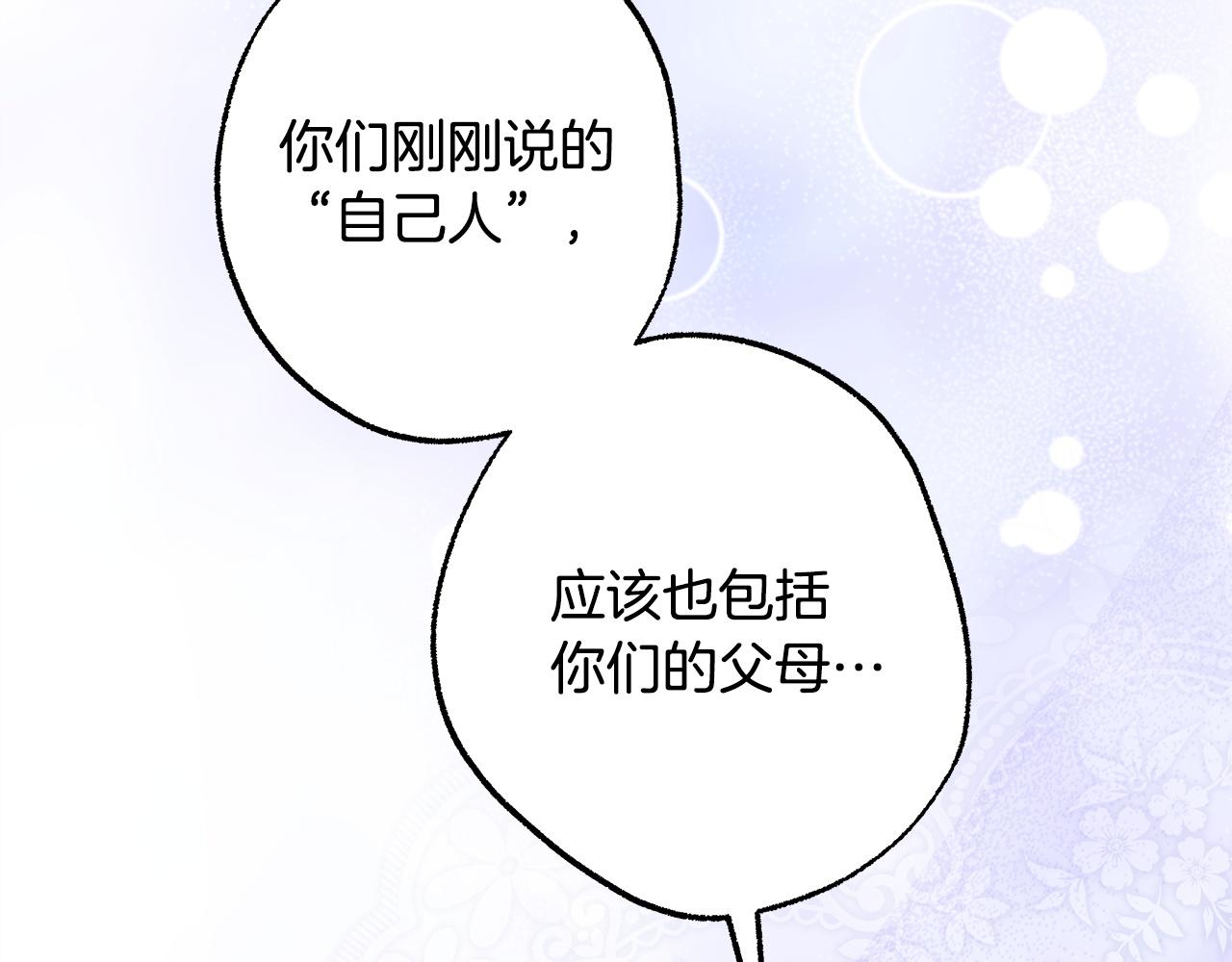 反正是歐風小甜漫 - 第133話 我們也是自己人(2/6) - 3