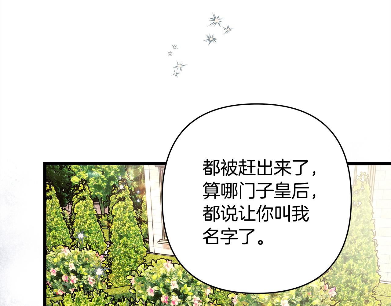 反正是歐風小甜漫 - 第135話 忘年交(1/7) - 3