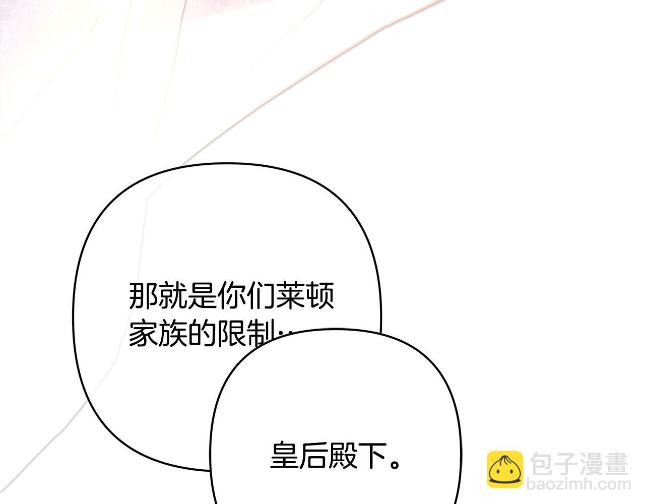 反正是歐風小甜漫 - 第135話 忘年交(3/7) - 3