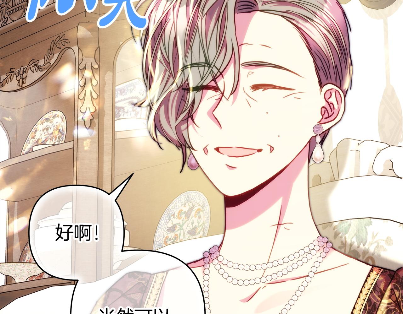 反正是歐風小甜漫 - 第135話 忘年交(3/7) - 8