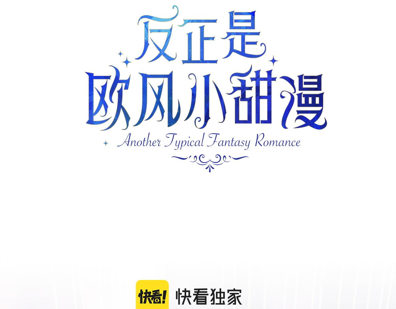 反正是歐風小甜漫 - 第135話 忘年交(4/7) - 5