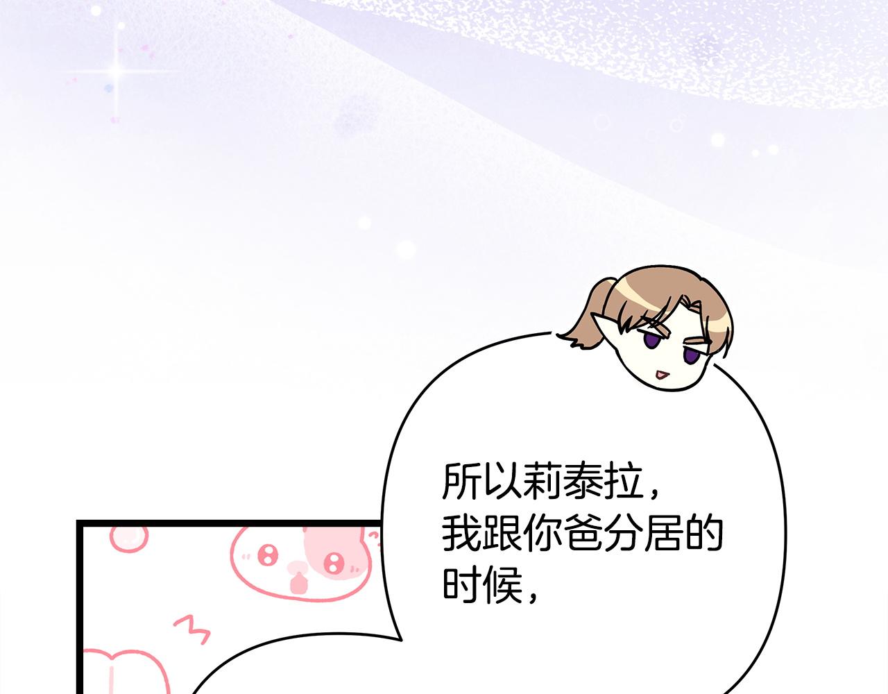 反正是歐風小甜漫 - 第135話 忘年交(4/7) - 2