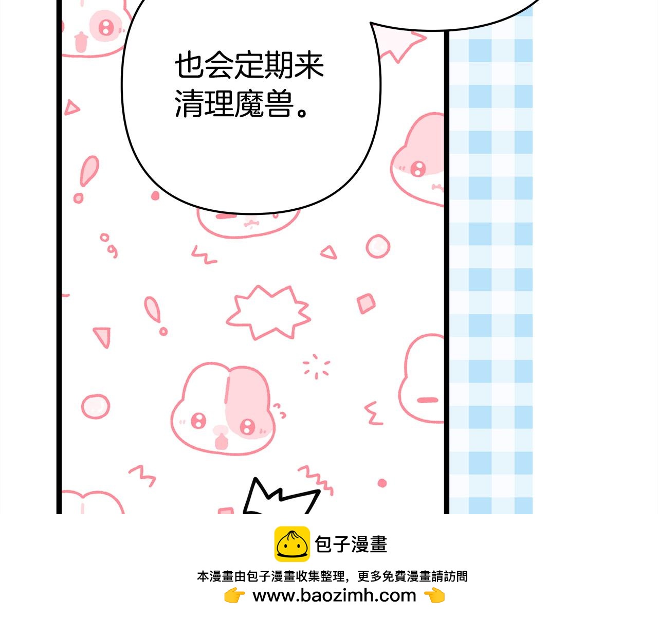 反正是歐風小甜漫 - 第135話 忘年交(4/7) - 3