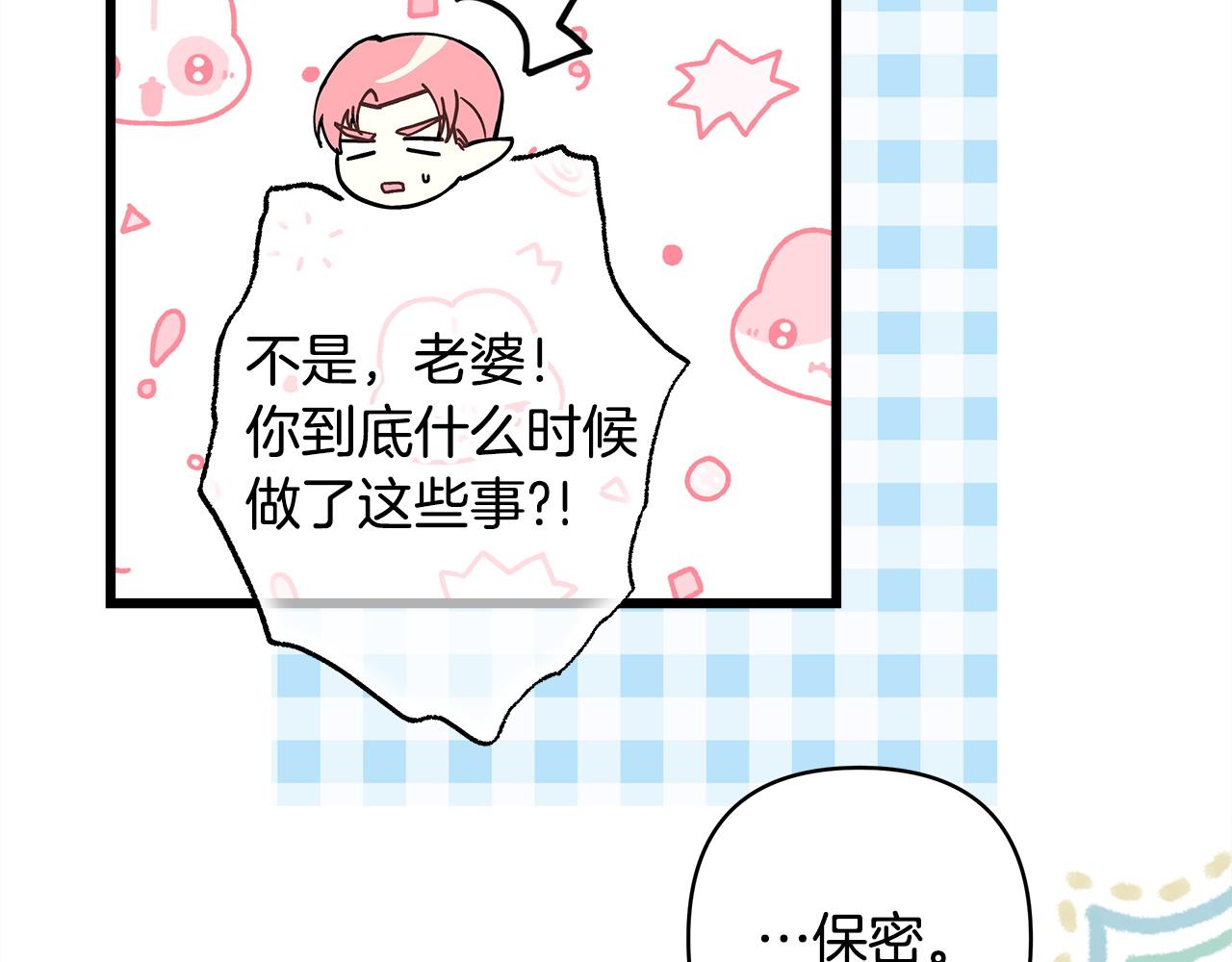 反正是歐風小甜漫 - 第135話 忘年交(4/7) - 4