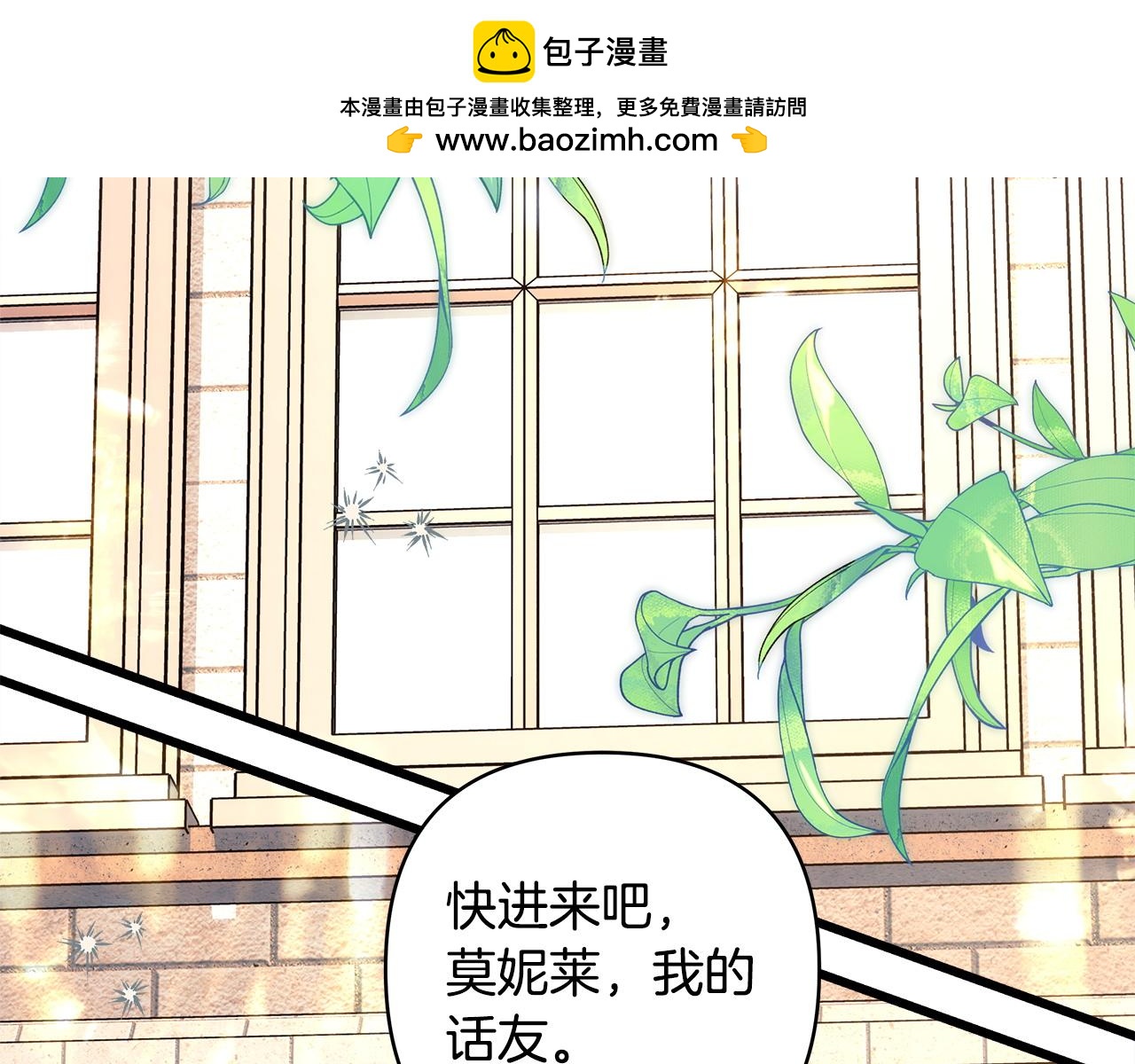 反正是歐風小甜漫 - 第135話 忘年交(1/7) - 2