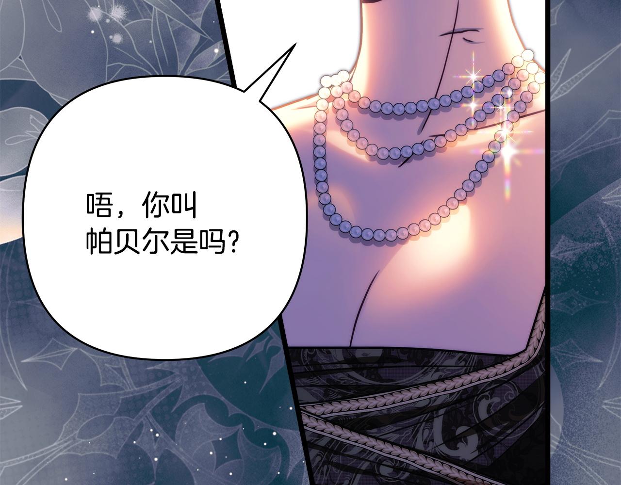 反正是歐風小甜漫 - 第135話 忘年交(1/7) - 5