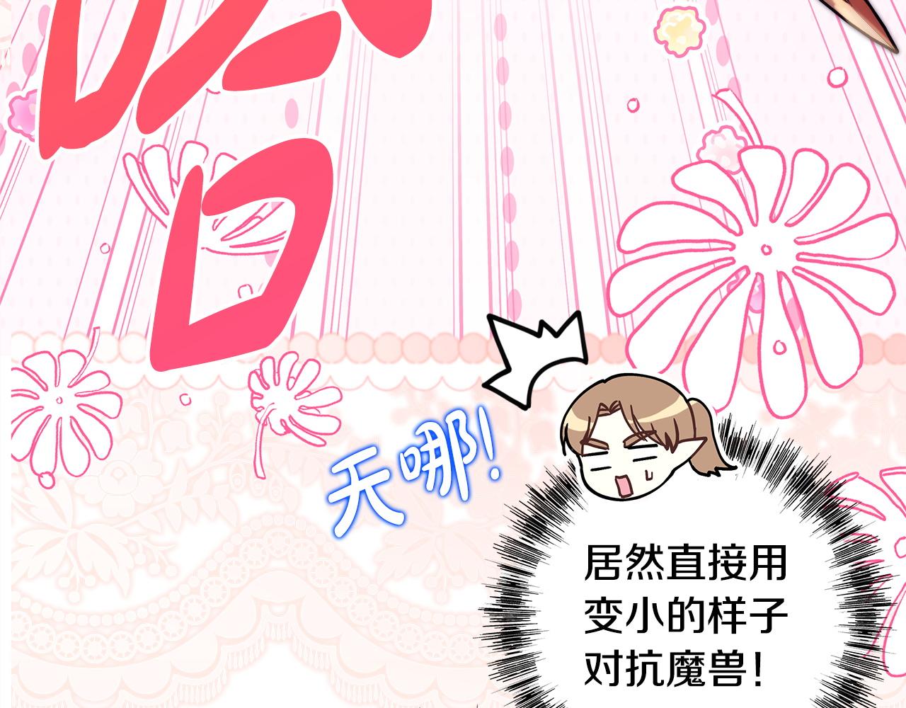 反正是歐風小甜漫 - 第135話 忘年交(5/7) - 3